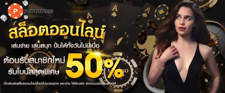 PUNBET999-สมาชิกใหม่