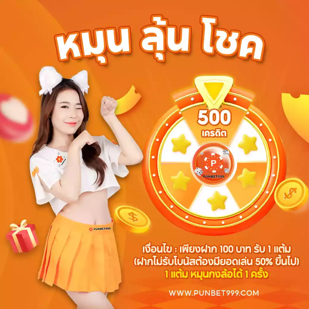 PUNBET999-หมุนกงล้อลุ้นโชค
